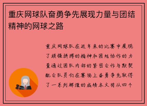 重庆网球队奋勇争先展现力量与团结精神的网球之路
